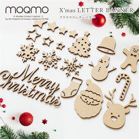 木製 レターバナー クリスマス 飾り ≪ 木製 レターバナー クリスマス≫ ウッド マンスリーカード 月齢フォト ファーストクリスマス メリークリスマス 壁 ウォールデコ 壁飾り 木 moqmo モクモバナー 寝相アート おしゃれ かわいい 送料無料 翌々営業日出荷