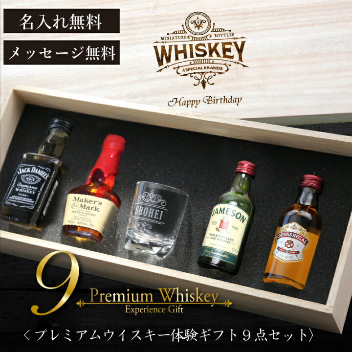 楽天市場】父の日 ギフト プレゼント ウイスキー 名入れ お酒 飲み比べ 