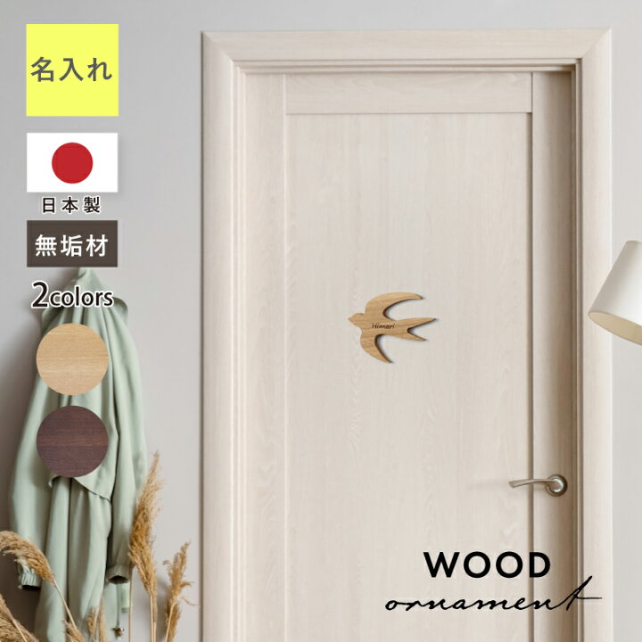 楽天市場】壁掛け オーナメント つばめ ウォールデコ ≪ ウッド 