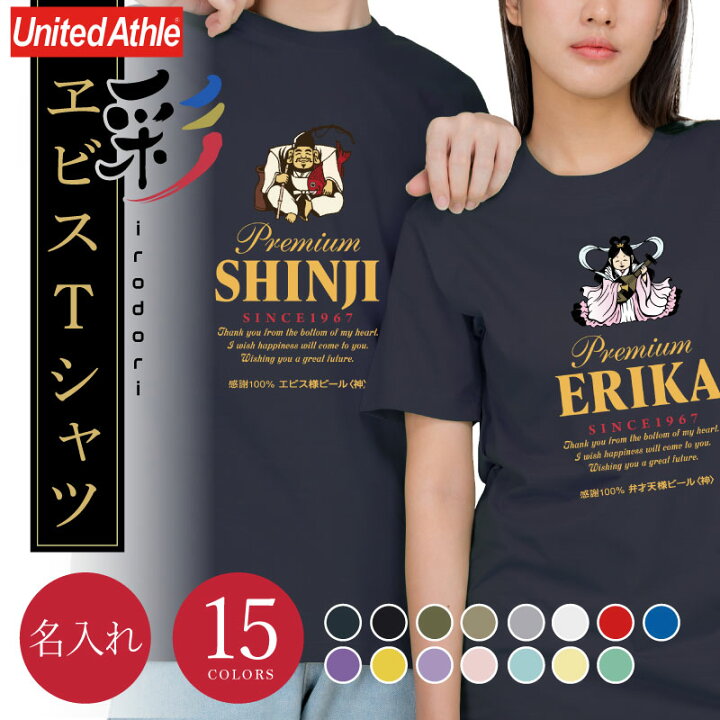 楽天市場】tシャツ ビール パロディ おもしろ オリジナル 名入れ 【 彩 
