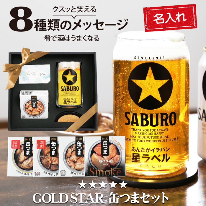 楽天市場】父の日 プレゼント 実用的 名入れ ビールグラス 缶つま 