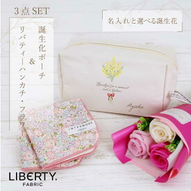 女友達 誕生日プレゼント ギフト 女性 ポーチ 名入れ 【 誕生花ポーチ ＆ ハンカチタオル フラワー3点セット 】 プレゼント 実用的 ハンカチ 花 ギフト セット おしゃれ かわいい ソープフラワー センス の いい 女性 退職祝い 彼女 母親 送料無料 C/B 翌々営業日出荷