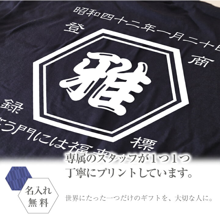 楽天市場】帆前掛け風 名入れTシャツ おもしろ 【 帆前掛け Tシャツ 10 