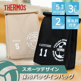 サーモス 保冷バッグ 3L バッグ 名入れ 【 保冷バッグインバッグ -スポーツデザイン- 】 名前入り プレゼント ギフト おすすめ おしゃれ 保冷 先生 コーチ お礼 野球 バスケ ラグビー バレー ハンドボール 部活 卒団 卒団記念 卒業 記念品 チーム REY-0031 翌々営業日出荷