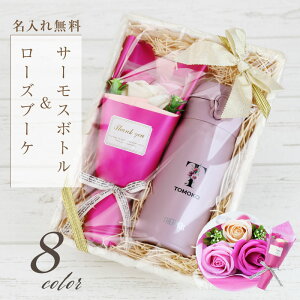 水筒 サーモス 名入れ プレゼント 実用的 JNL-S350 JNL-S351【サーモス水筒 フラワーset 350ml