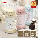 ＼ランキング1位／サーモス ストローマグ 名入れ【ハンドルストローマグ -Favorite- 】出産祝い プレゼント 1歳 ギフト 保冷 赤ちゃん 子供用 ハンドル付き 水筒 くすみ 漏れない 350ml THERMOS FJT-350 まほうびんのベビーストローマグ ベージュ 送料無料 翌々営業日出荷