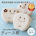 ＼ランキング1位／乳歯 ケース 乳歯ケース 乳歯入れ 名入れ 桐 選べる9種類 ≪乳歯ケース・ティース君≫ 桐箱 木製 歯ケース 子供 歯 出産祝い 乳歯入れケース 名前入り 男の子 女の子 国産 日本製 誕生日 2歳 3歳 5歳 内祝い おしゃれ かわいい 送料無料 翌々営業日出荷