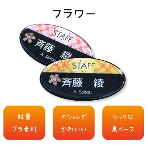 デコレーション楕円型名札デコッテーナキューティ