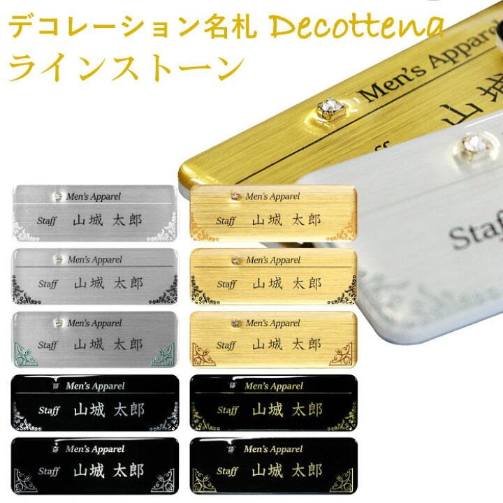 楽天市場 デコレーション 名札 デコッテーナ キレイめ ネームプレート 名札 クリップ 名札 マグネット 名札 穴が開かない おしゃれ名札 ゴールド シルバー 名前 バッジ ネームタグ 名入れ 1個から製作 オリジナル 販促品 イベント用 高級 かわいい ホテル サロン