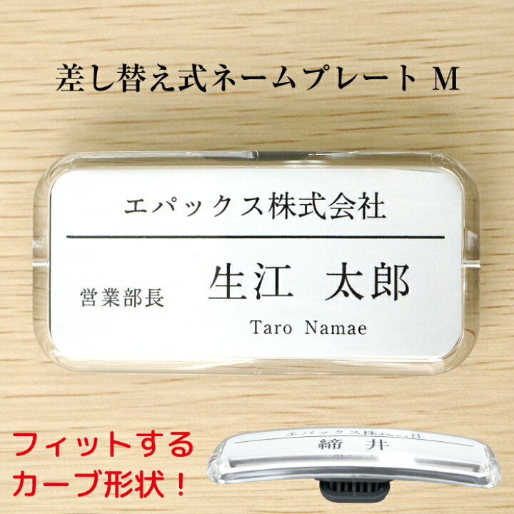 楽天市場】名札 クリップ ネームプレート Mサイズ 名札 差し替え名札 