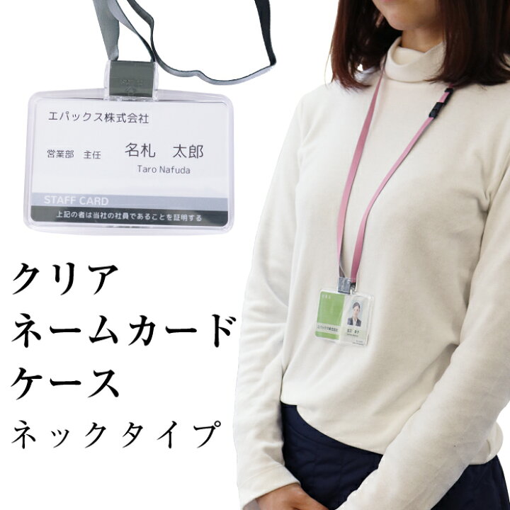 楽天市場 Idカードホルダー ネックストラップ Idカードケース おしゃれ クリアネームカードケース Icカード ケース Icカードホルダー 3枚収納可能 ストラップ式 スペースエイジ Space Age 名札屋さん エパックス楽天市場店