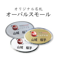 名札 クリップ ネームプレート 名札 穴が開かない マグネット ゴールド シルバー オーバルスモール 丸型 …