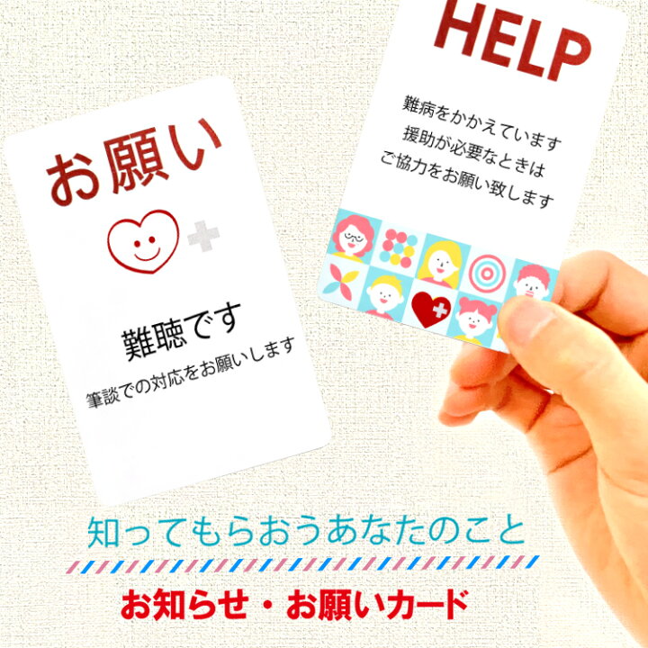 楽天市場 ヘルプ カード ヘルプ マーク 迷子 ヘルプ補助カード 障害 病気 要支援 緊急連絡 花粉症 介護 名入れ かわいい 1個から作成 ケースなし おしゃれ あなただけのオリジナルカードに 名札屋さん エパックス楽天市場店