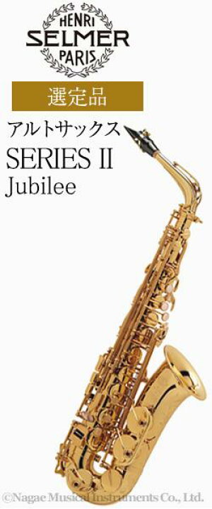 楽天市場】H.セルマー アルトサックス SA80 SERIES 2(シリーズ2 