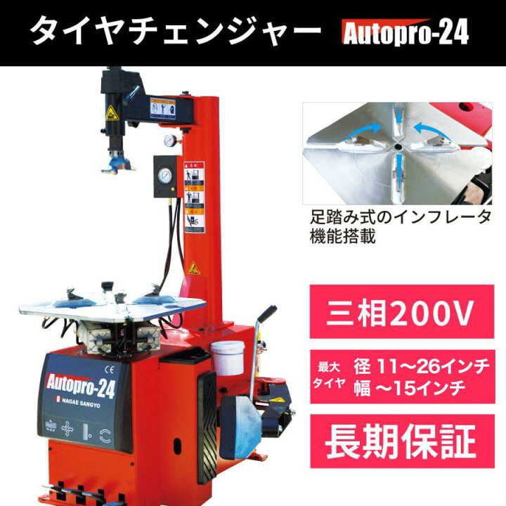 楽天市場】タイヤチェンジャー 200V 3相(インフレーター付) 三相タイヤ  