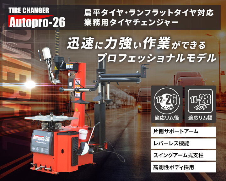 楽天市場】タイヤチェンジャー 200v 3相(レバーレス)サポートアーム付 