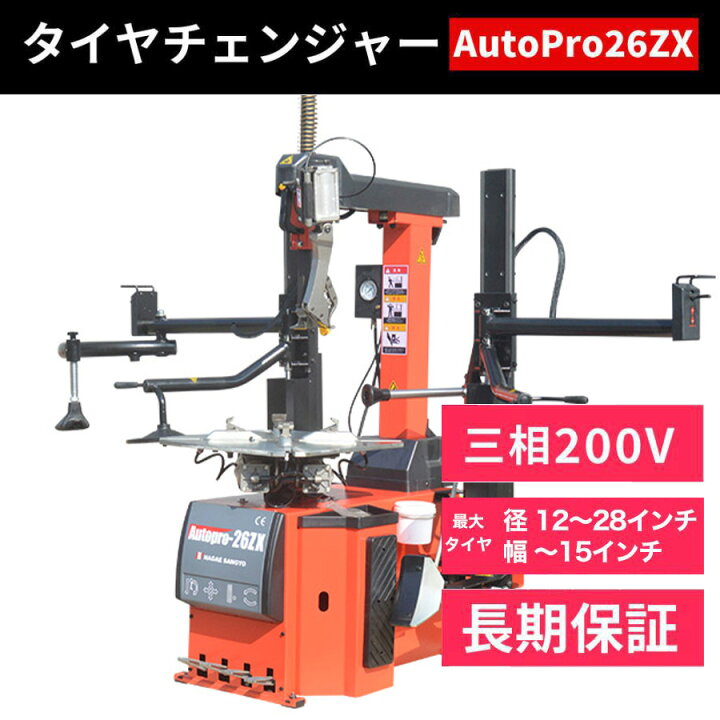 楽天市場】タイヤチェンジャー 200v 3相 (レバーレス)左右サポート 