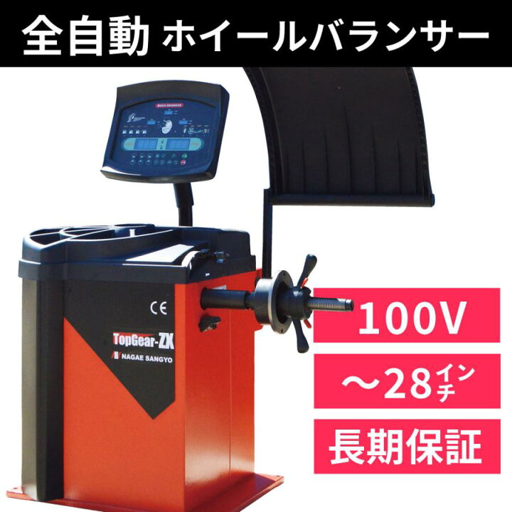 楽天市場】ホイール バランサー (全自動) 100V単相 車用タイヤ 