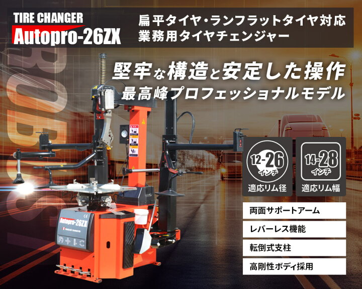 楽天市場】タイヤチェンジャー 200v 3相 (レバーレス)左右サポート 