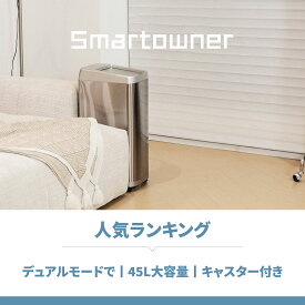 SMARTOWNER自動ゴミ箱、45L、電動ゴミ箱 自動開閉、ステンレスABS素材 、センサー付き、ゴミ袋が目立たず露出しない、、360度キャスター付きで自由に移動可能、デュアルモード、保証付き、