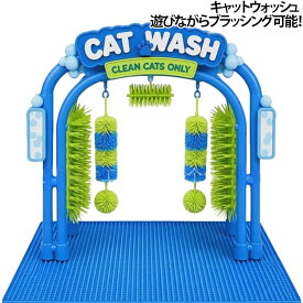 猫用ブラシ キャットウォッシュ セルフグルーミングブラシ 猫用ブラシ アーチブラシ 猫用品 グルーミングアーチ ブラッシング 抜け毛ケ
