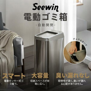 【45Lゴミ箱×2】【コメントでSEEWINゴミ袋プレゼント】スマートゴミ箱、360度キャスターで簡単に移動可能、自動開閉、センサー付き、電動ゴミ箱、密閉式で臭い漏れなし45L、スタイリッシュ