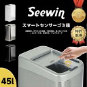 【SEEWIN自動開閉ゴミ箱】ゴミ箱 ダストボックス おしゃれ ふた付き 45リットル 自動 SEEWIN自動ゴミ箱 センサー キッチン 45L 自動開閉 大容量 保証あり