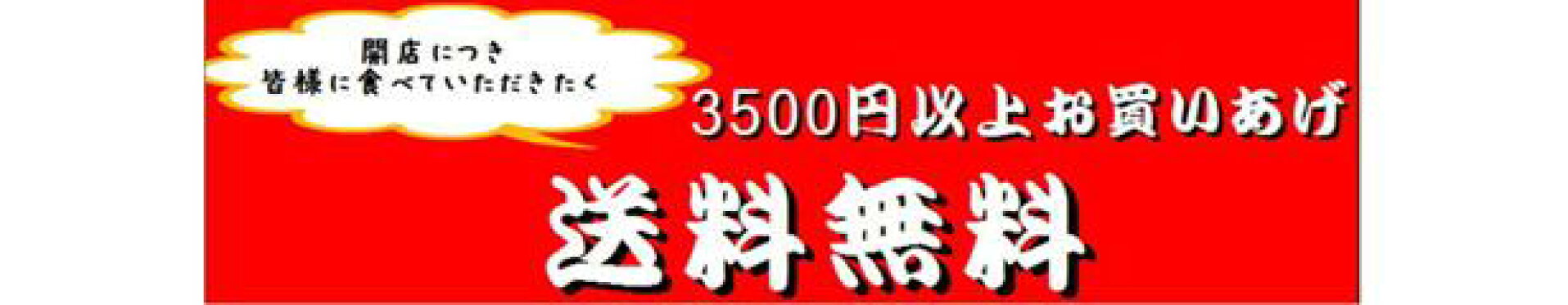 送料無料