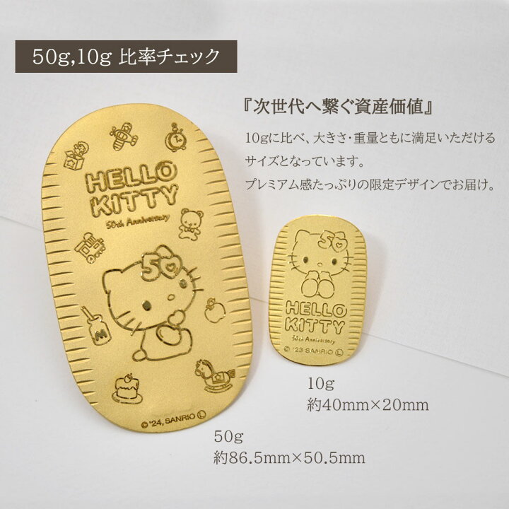 楽天市場】[ハローキティ] 50周年 限定 純金小判 24金 50g 開運小判 