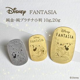 ディズニー 小判 ミッキー ファンタジア 純金 純プラチナ 10g 20g セット 記念品 お守り Disney ギフト プレゼント 24金 K24
