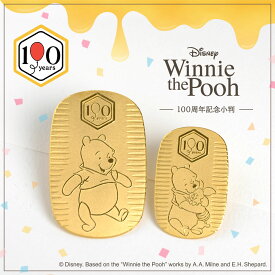 ディズニー 小判 プーさん くまのプーさん 100周年 純金 10g 20g セット 記念品 お守り Disney ギフト プレゼント 24金 K24