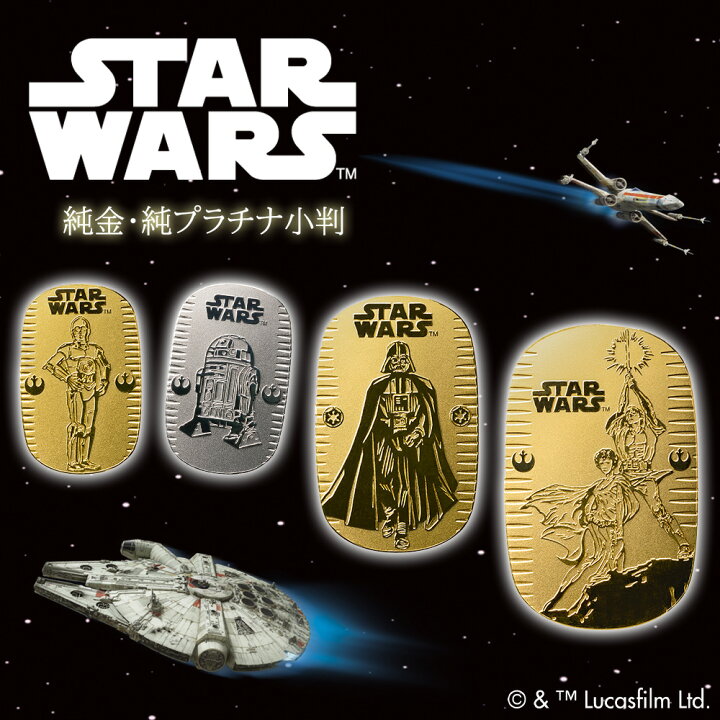 楽天市場】ディズニー 小判 スター・ウォーズ 純金 純プラチナ 10g 20g 