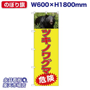 ̂ڂ cLmO} 댯 NDS_30538y󒍐YiELZsz W600xH1800mm tJ[