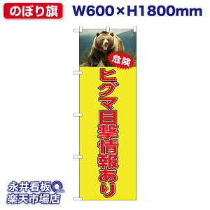 ̂ڂ qO}ڌ񂠂 댯 NDS_30536y󒍐YiELZsz W600xH1800mm tJ[