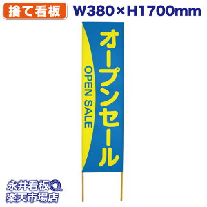 ĊŔ ̂ĊŔ I[vZ[ OPENSALE NDS_0004y󒍐YiELZsz W380xH1700mm tJ[ ؐ ЍHꐻ @lK{