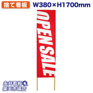 ĊŔ ̂ĊŔ OPENSALE I[vZ[ NDS_0005y󒍐YiELZsz W380xH1700mm tJ[ ؐ ЍHꐻ @lK{