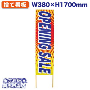 ĊŔ ̂ĊŔ OPENING SALE NDS_0019y󒍐YiELZsz W380xH1700mm tJ[ ؐ ЍHꐻ @lK{