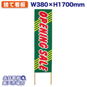 ĊŔ ̂ĊŔ OPENING SALE NDS_0020y󒍐YiELZsz W380xH1700mm tJ[ ؐ ЍHꐻ @lK{