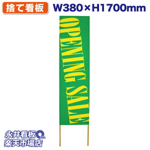 ĊŔ ̂ĊŔ OPENING SALE NDS_0022y󒍐YiELZsz W380xH1700mm tJ[ ؐ ЍHꐻ @lK{