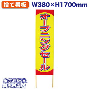 ĊŔ ̂ĊŔ I[vjOZ[ NDS_0024y󒍐YiELZsz W380xH1700mm tJ[ ؐ ЍHꐻ @lK{