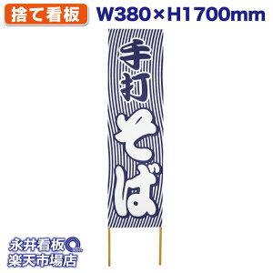 ĊŔ ̂ĊŔ   NDS_0059y󒍐YiELZsz W380xH1700mm tJ[ ؐ ЍHꐻ @lK{