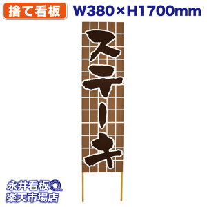 ĊŔ ̂ĊŔ Xe[L NDS_0082y󒍐YiELZsz W380xH1700mm tJ[ ؐ ЍHꐻ @lK{