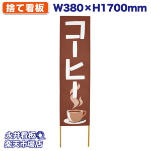 ĊŔ ̂ĊŔ R[q[ NDS_0112y󒍐YiELZsz W380xH1700mm tJ[ ؐ ЍHꐻ @lK{