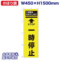 楽天市場】一時停止 標識（業務用品・店舗用品｜サービス・リフォーム 