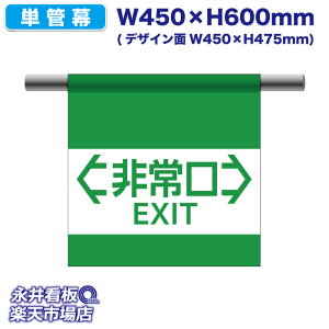 �P�ǖ� ���� EXIT ���E��� �^�[�|�������Ŕ� �}�W�b�N�e�[�v�Ń����^�b�`��t �P�ǂ̂�� NDTM_0058 �y�󒍐��Y�i�E�L�����Z���s�zW450xH600mm �t���J���[��� ���ЍH�ꐻ��