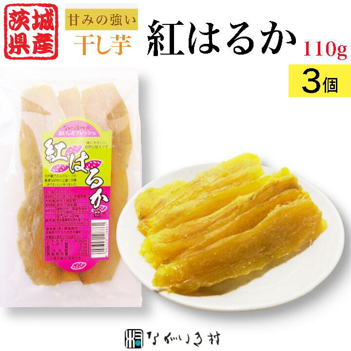 楽天市場】《茨城県産 無添加》紅はるか の 干しいも （1袋 110g  