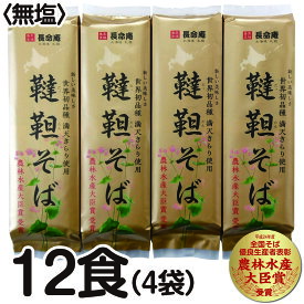 国産 北海道産 ルチン豊富 韃靼5割そば＜無塩乾麺＞300g×4袋 自然栽培の韃靼そば粉60％