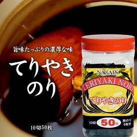 ナガイのてりやきのり卓上