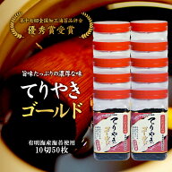 【テレビでも紹介された】【関西テレビ】【味付海苔】【プチ贅沢】【濃厚な味わい】【甘辛】【2度塗り】…