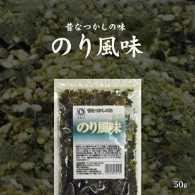 のり風味50g【ふりかけ】【ヘルシー】【青のり】【焼海苔】【味付海苔】【ごま】【アオサ】【50g】【シンプル】